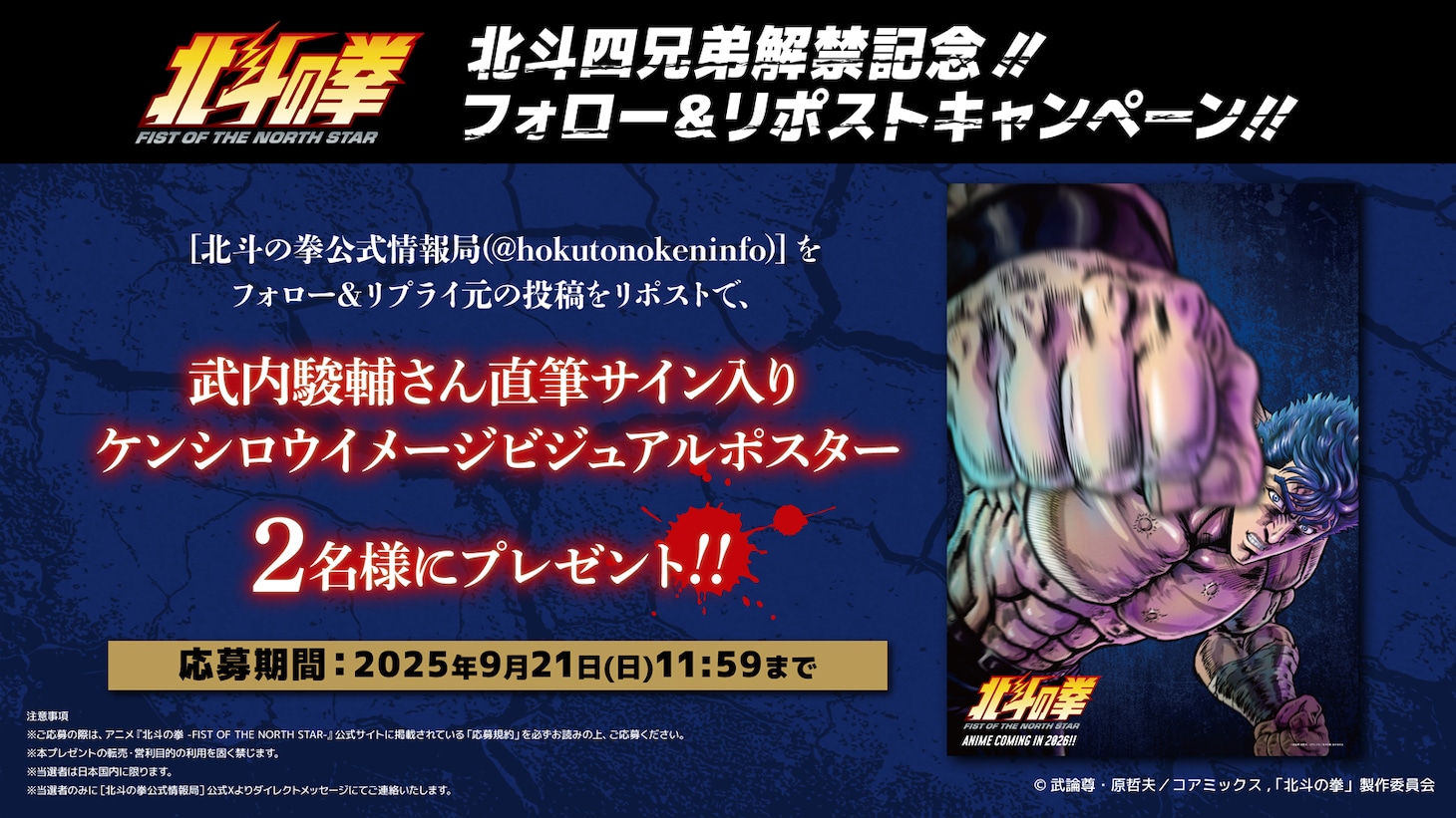 公式Xで開催されるキャンペーン告知画像