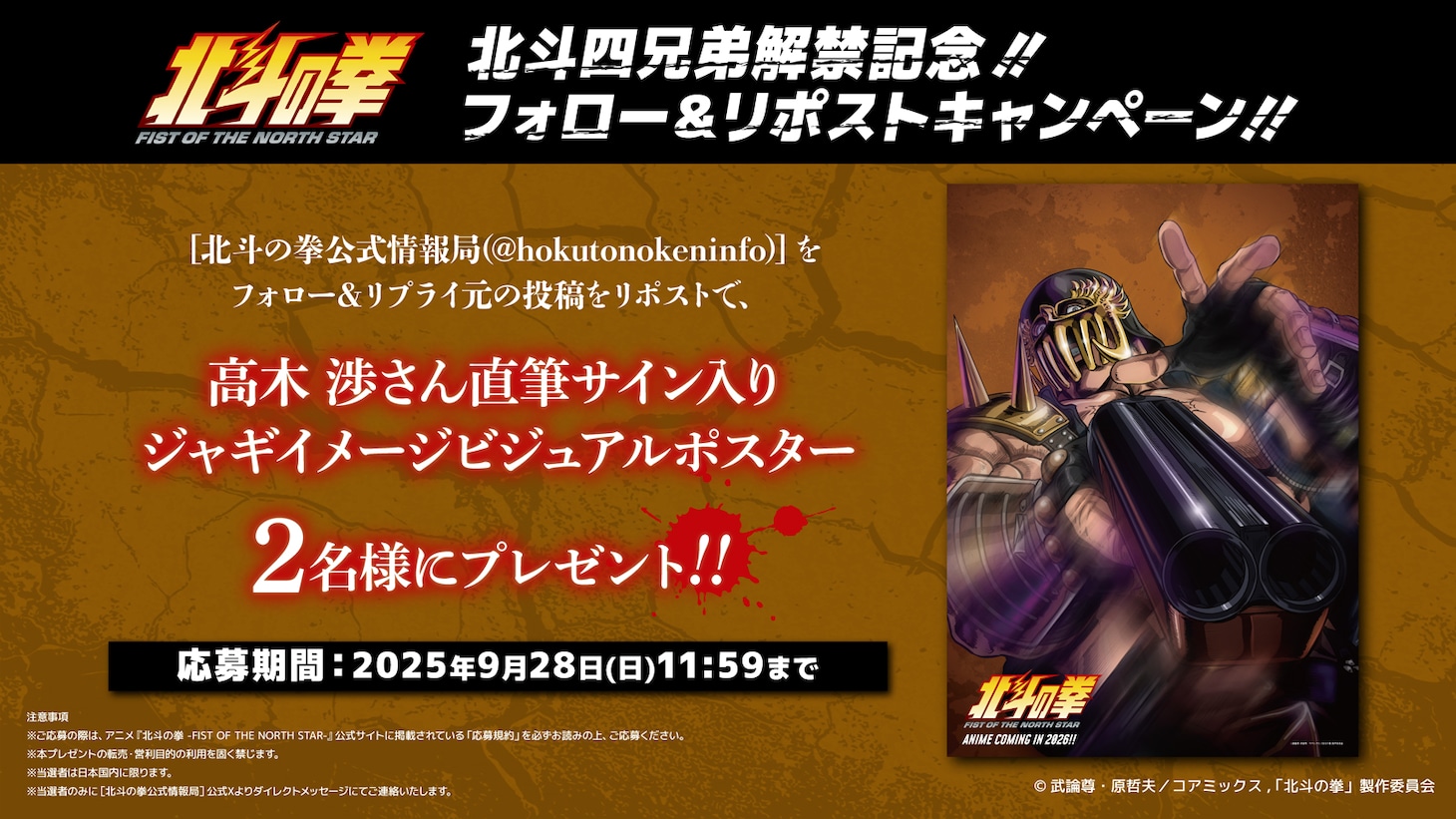 公式Xで開催されるキャンペーン告知画像