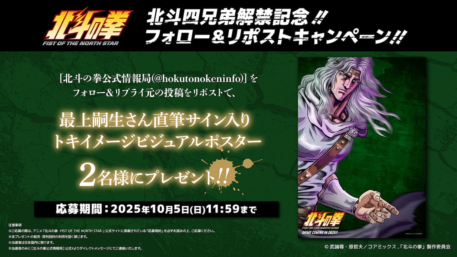 公式Xで開催されるキャンペーン告知画像