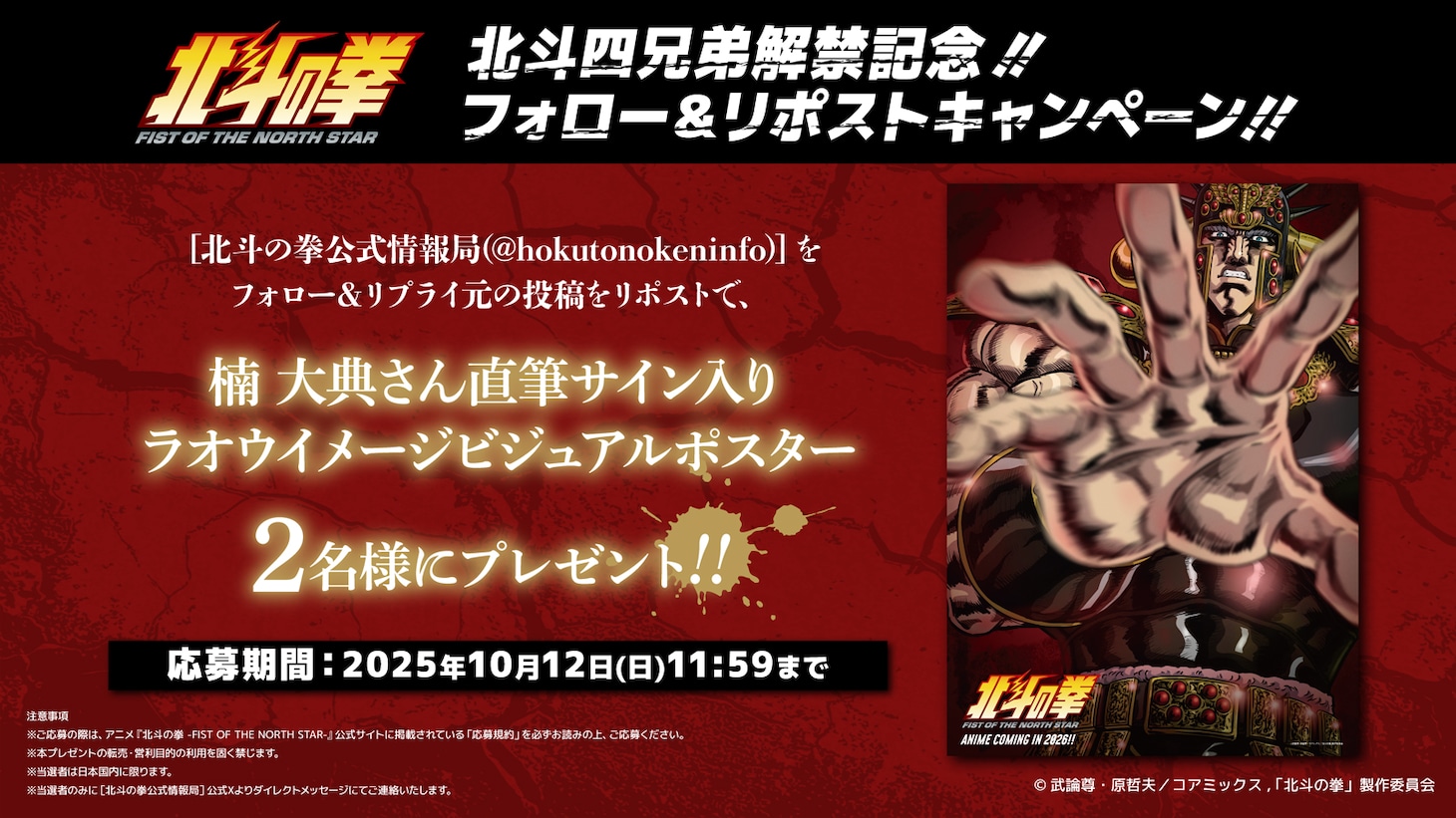 公式Xで開催されるキャンペーン告知画像
