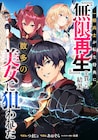 チート級能力のはずが実は無意味…？強くなるための地獄の特訓が始まる新連載