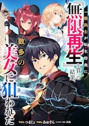 チート級能力のはずが実は無意味…？強くなるための地獄の特訓が始まる新連載