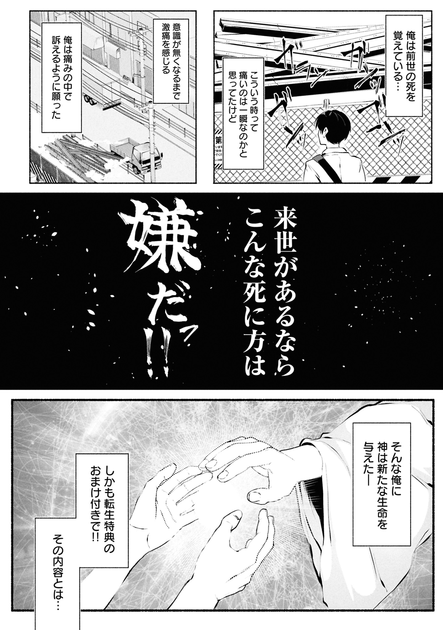 「一般兵士が転生特典に『無限再生』を貰った結果、数多の美女に狙われた」第1話より