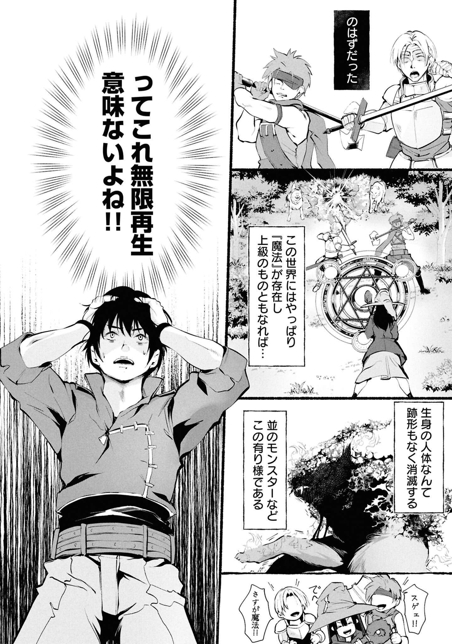 「一般兵士が転生特典に『無限再生』を貰った結果、数多の美女に狙われた」第1話より