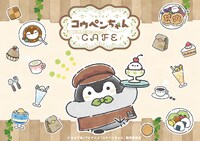 「TVアニメ『コウペンちゃん』COLLABORATION CAFE」キービジュアル