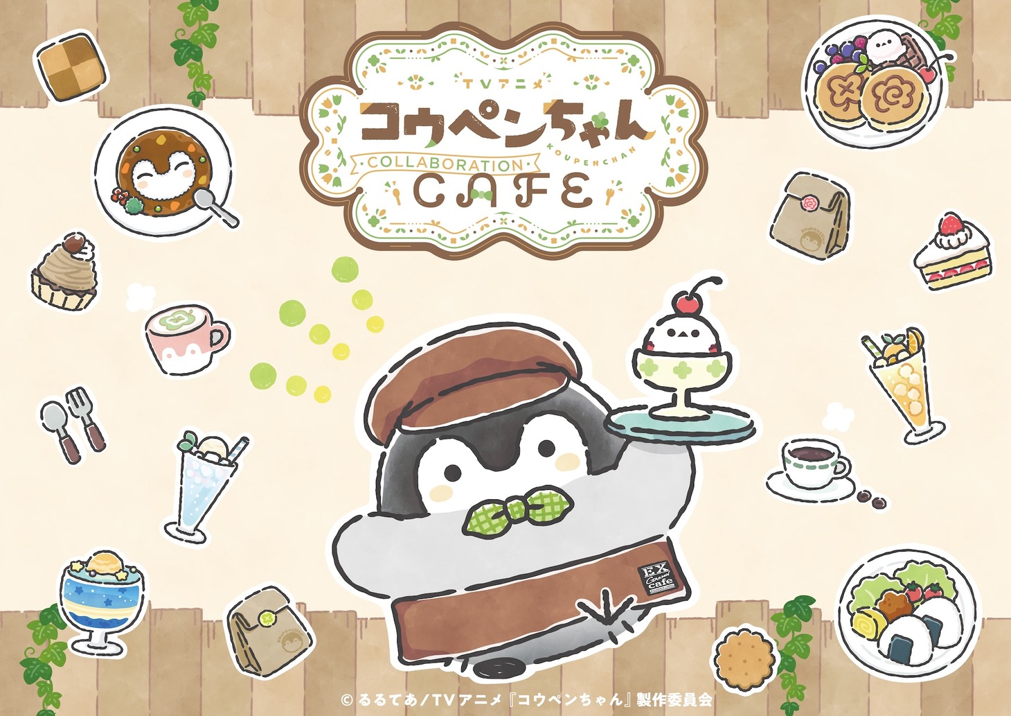 「TVアニメ『コウペンちゃん』COLLABORATION CAFE」キービジュアル