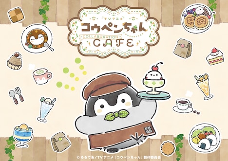 「TVアニメ『コウペンちゃん』COLLABORATION CAFE」キービジュアル