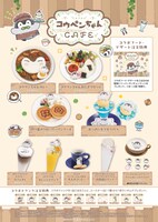 「TVアニメ『コウペンちゃん』COLLABORATION CAFE」メニュー