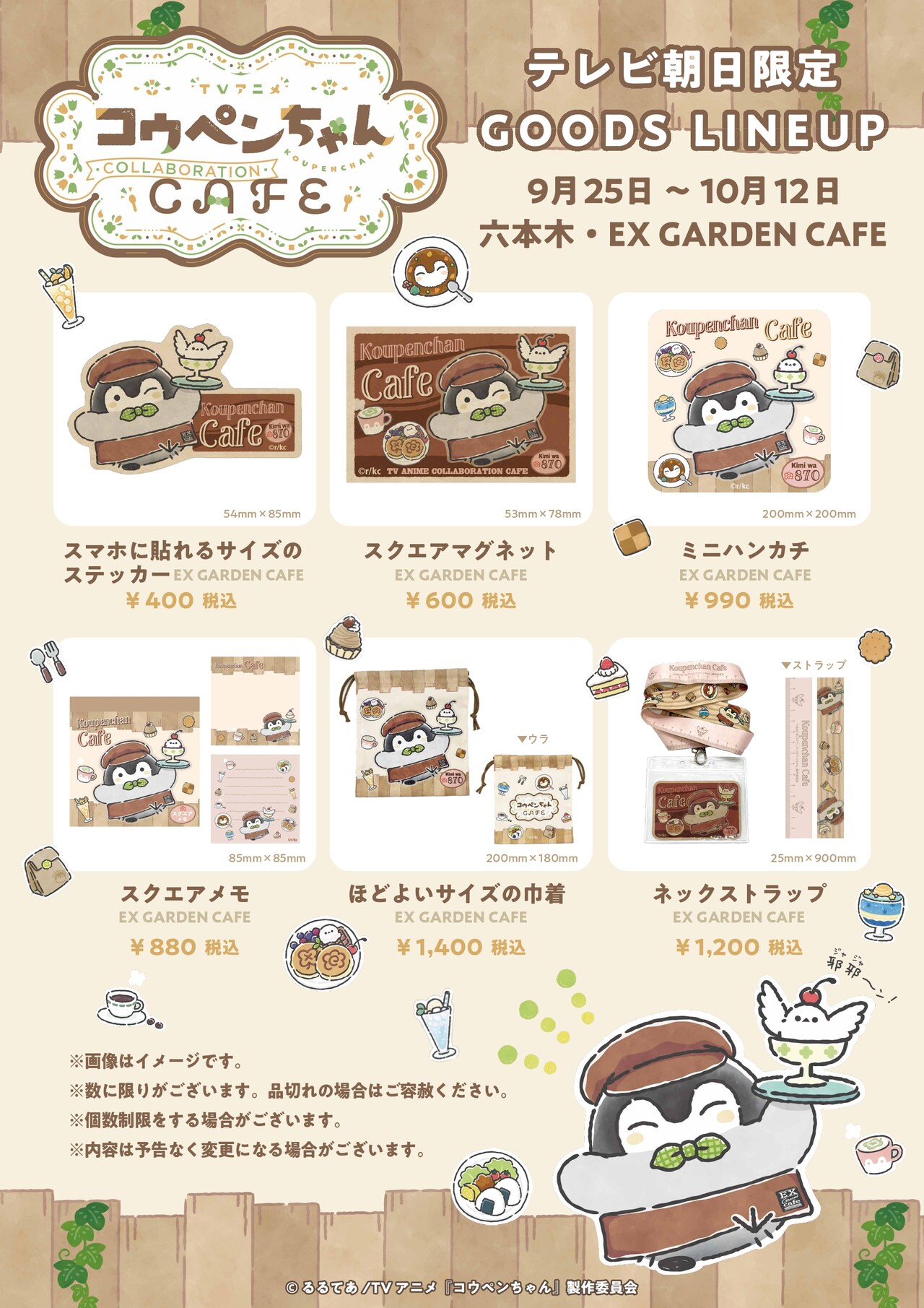 TVアニメ『コウペンちゃん』COLLABORATION CAFE」の開催に合わせ