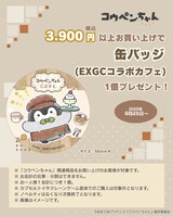「TVアニメ『コウペンちゃん』COLLABORATION CAFE」の開催に合わせて販売されるグッズのノベルティ
