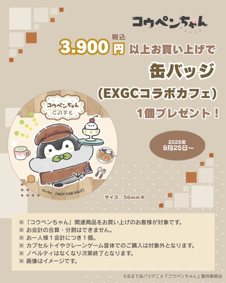 「TVアニメ『コウペンちゃん』COLLABORATION CAFE」の開催に合わせて販売されるグッズのノベルティ