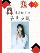 東雲柚子役の早見沙織