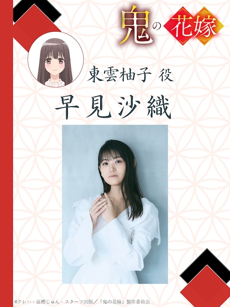 東雲柚子役の早見沙織