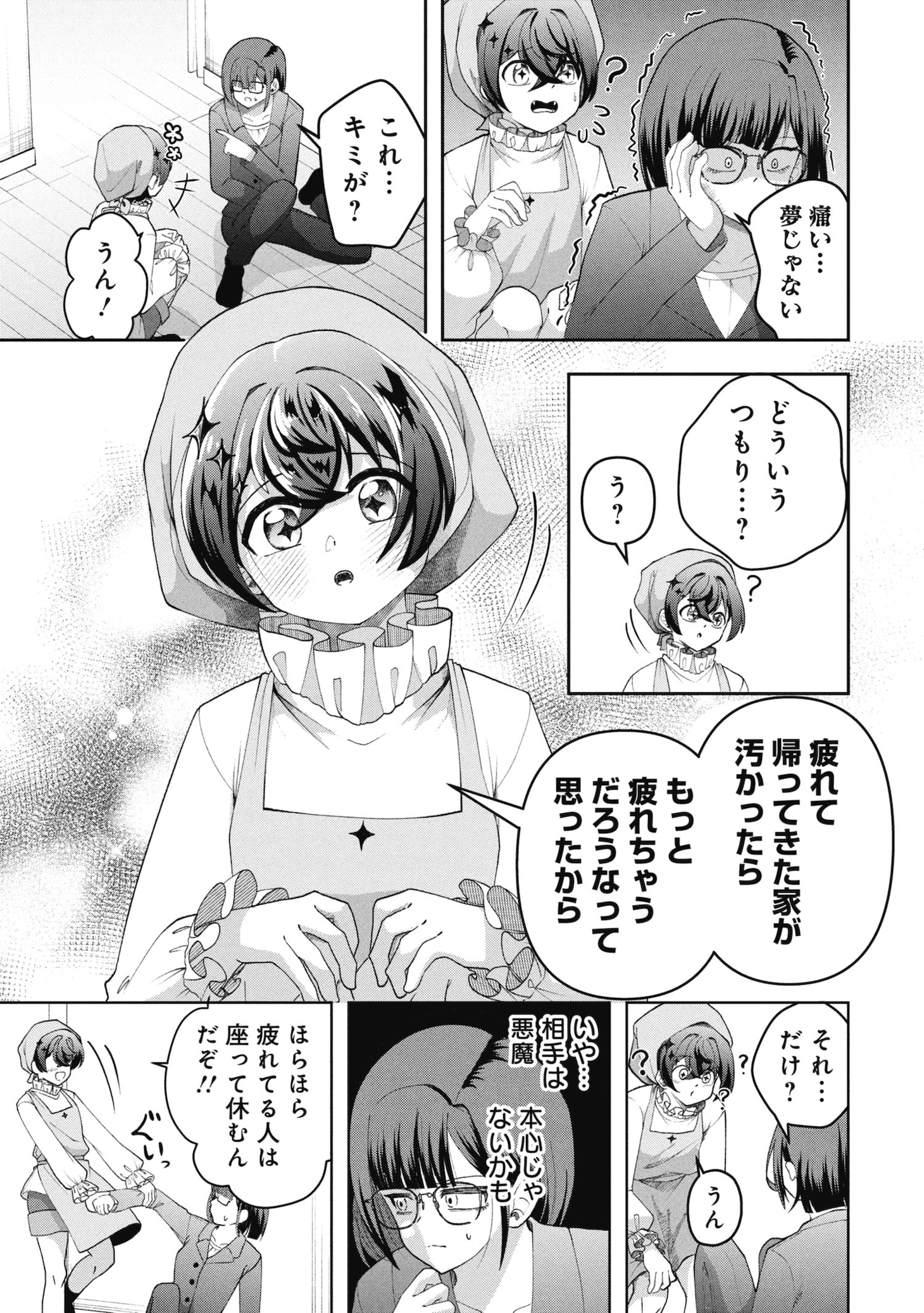 「社畜ちゃんと生活改善系ショタ悪魔」第1話より