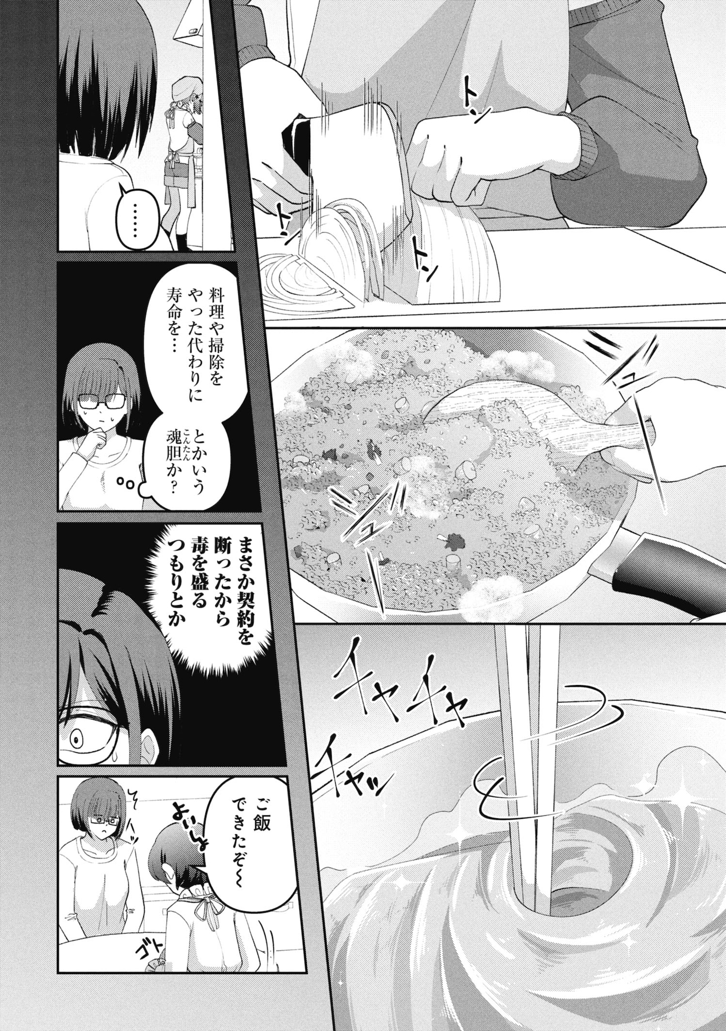 「社畜ちゃんと生活改善系ショタ悪魔」第1話より