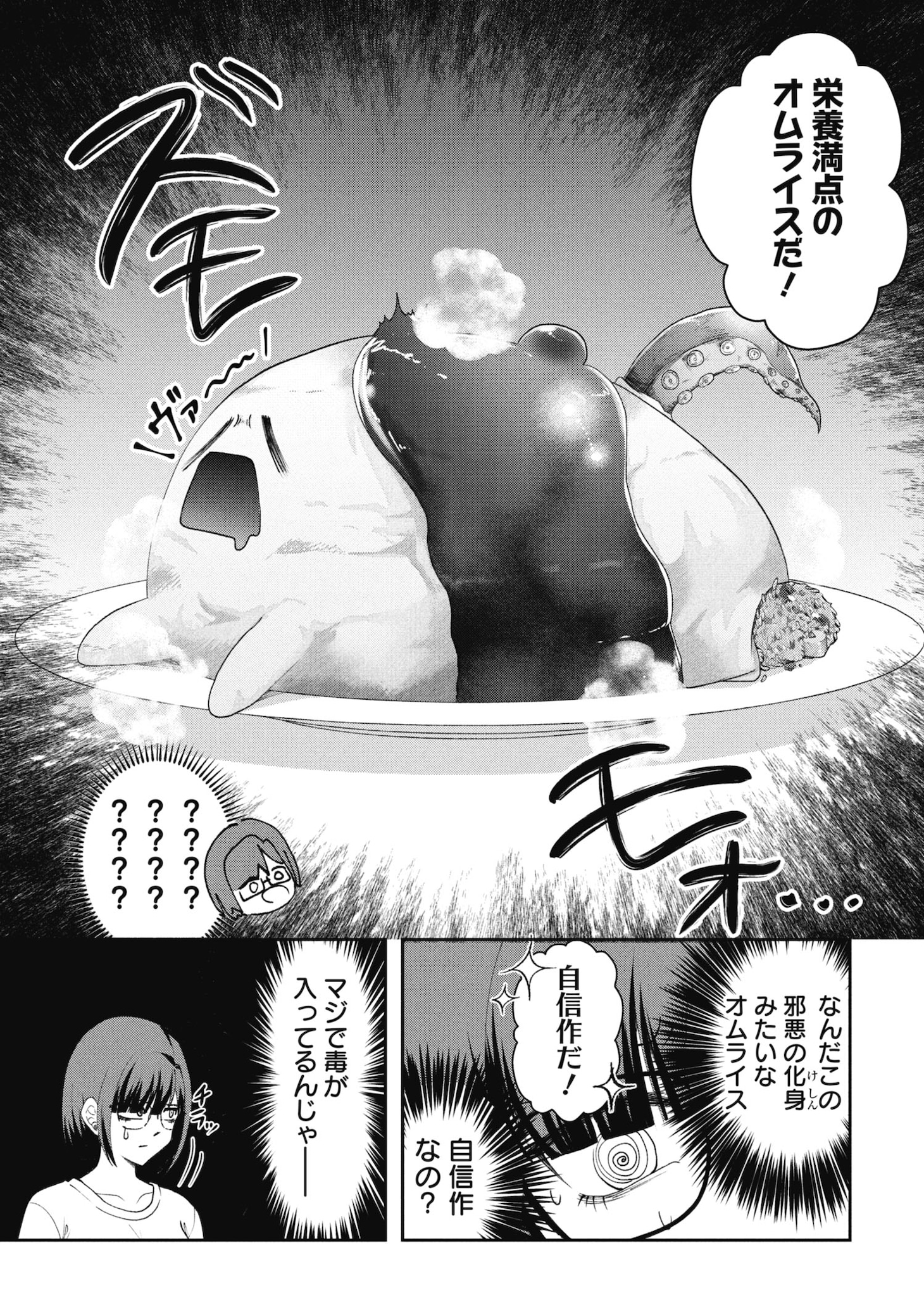 「社畜ちゃんと生活改善系ショタ悪魔」第1話より