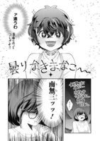 「社畜ちゃんと生活改善系ショタ悪魔」第1話より