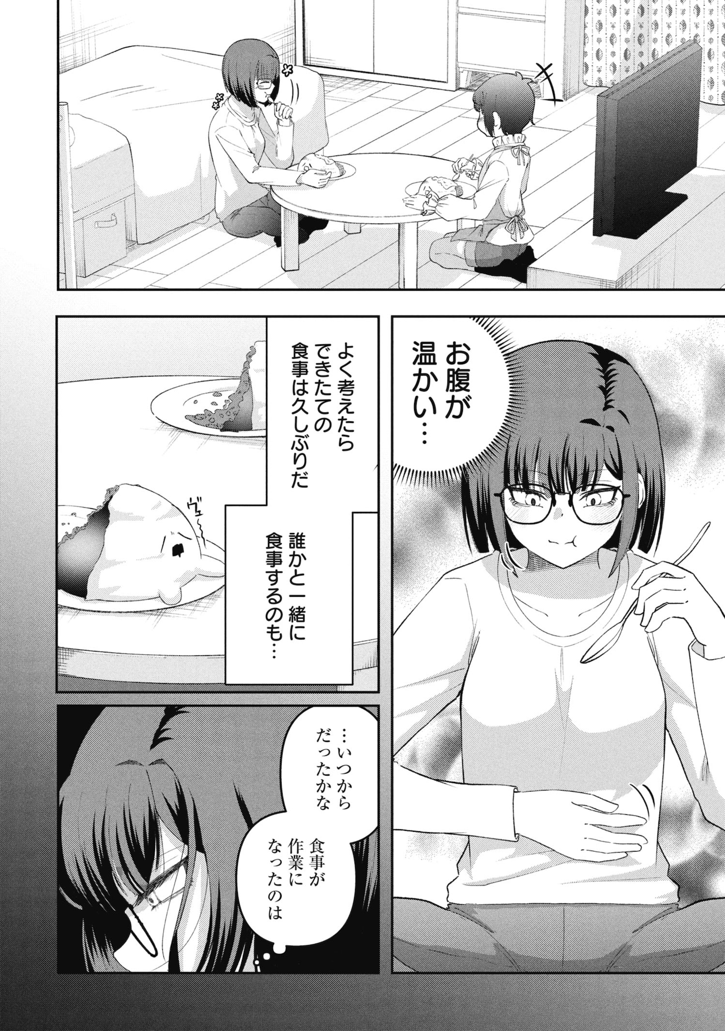「社畜ちゃんと生活改善系ショタ悪魔」第1話より
