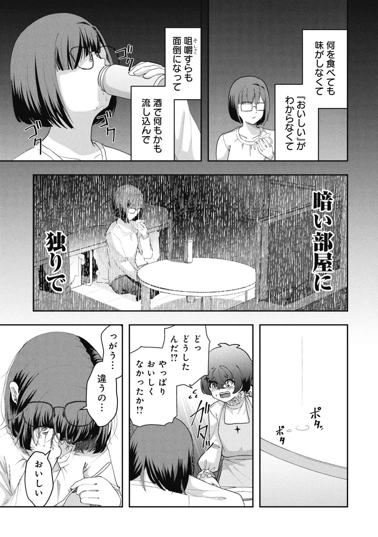 「社畜ちゃんと生活改善系ショタ悪魔」第1話より