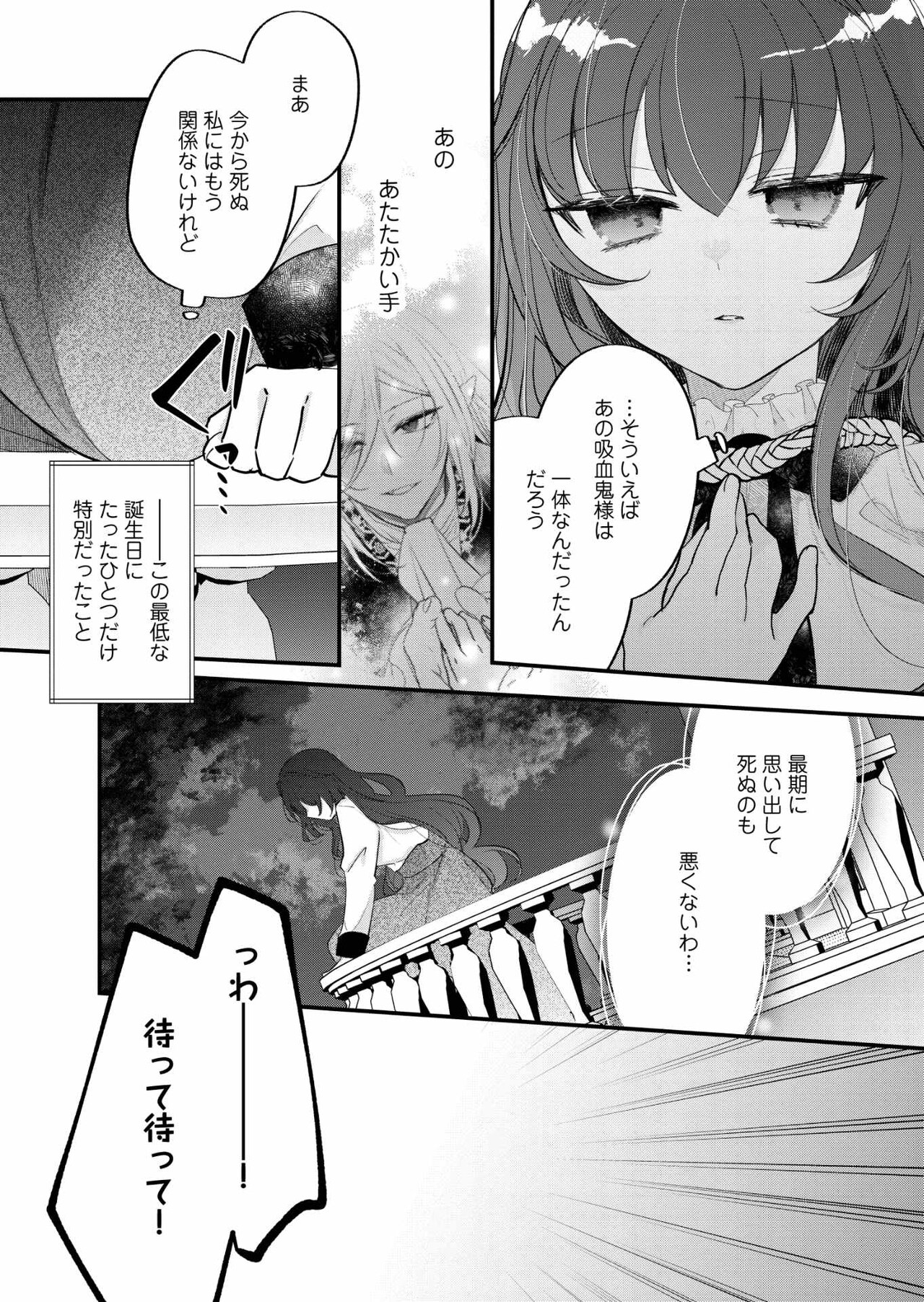 死にたがり令嬢は吸血鬼に溺愛される」1巻試し読み - 死のうと