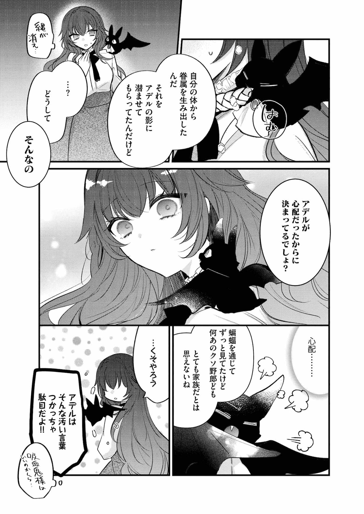 死にたがり令嬢は吸血鬼に溺愛される(コミック)1 死にたがり令嬢は吸血鬼に溺愛される【分冊版】（コミック） 1