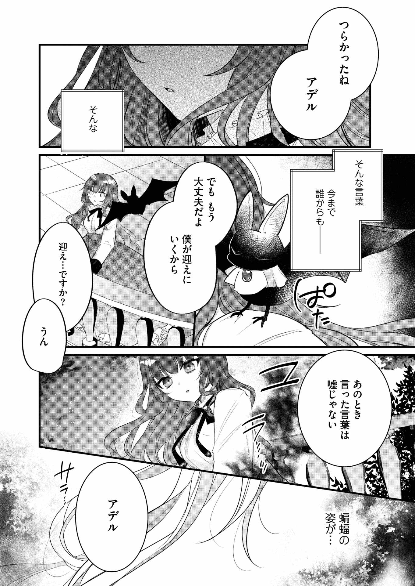 「死にたがり令嬢は吸血鬼に溺愛される」1巻試し読み