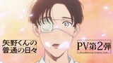 TVアニメ「矢野くんの普通の日々」PV第2弾のサムネイル (c)田村結衣・講談社／「矢野くんの普通の日々」製作委員会