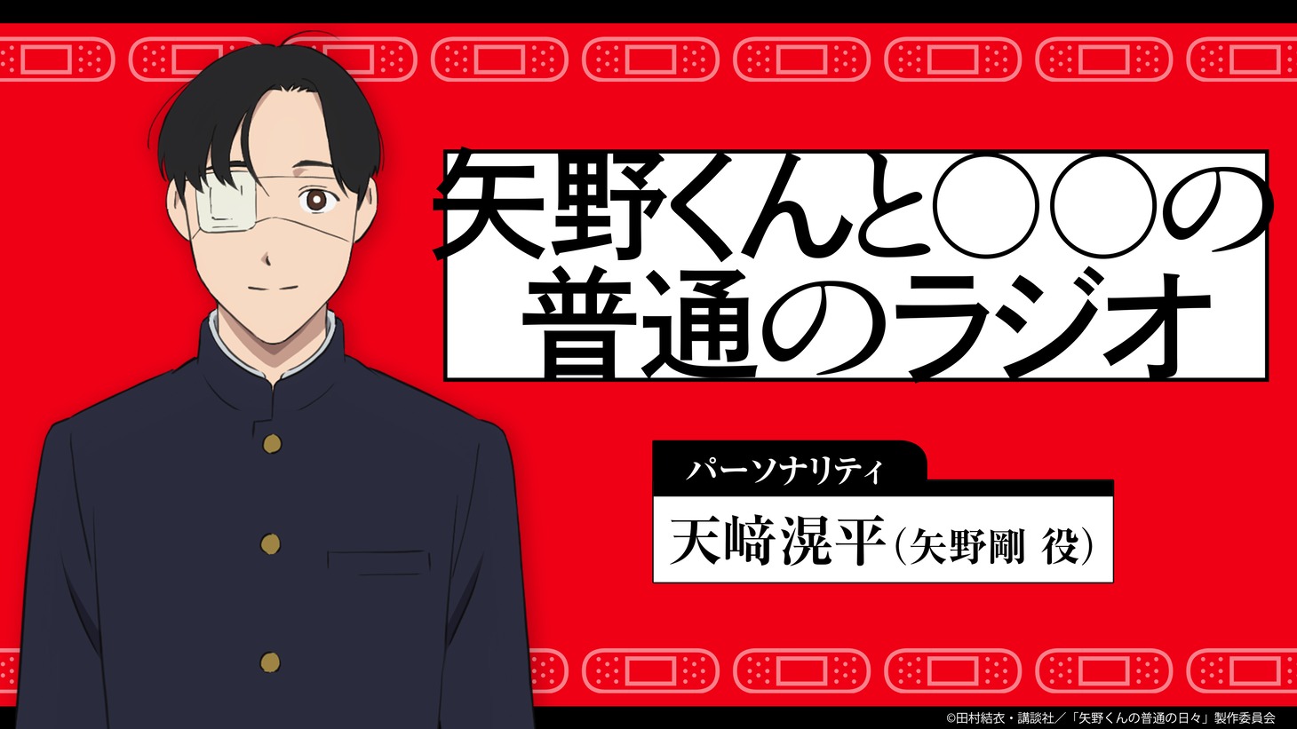 Webラジオの告知画像