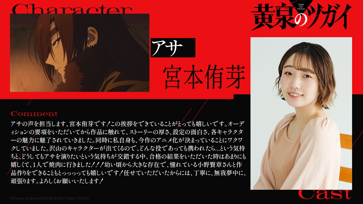 ガブちゃん役の久野美咲のコメント - アニメ「黄泉のツガイ」放送は