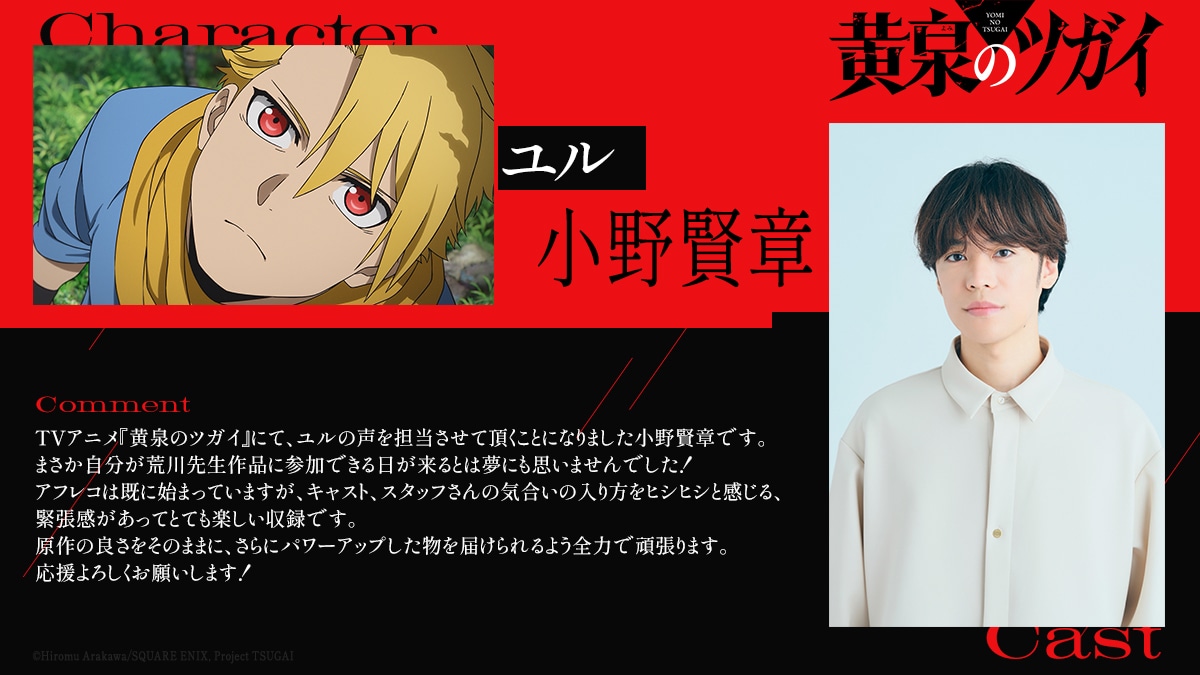 ユル役の小野賢章のコメント