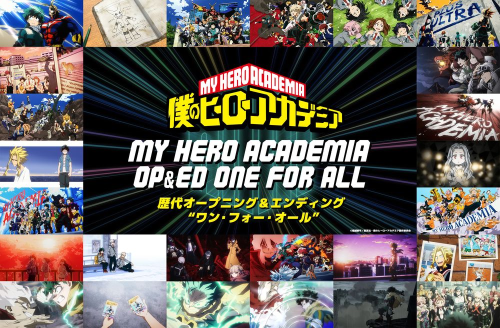 アニメ「ヒロアカ」歴代主題歌計26曲とそのアーティストに焦点当てる企画がスタート