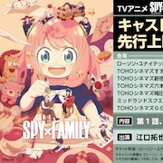 「SPY×FAMILY」第3期の先行上映会、江口拓也らフォージャー家キャストが集結