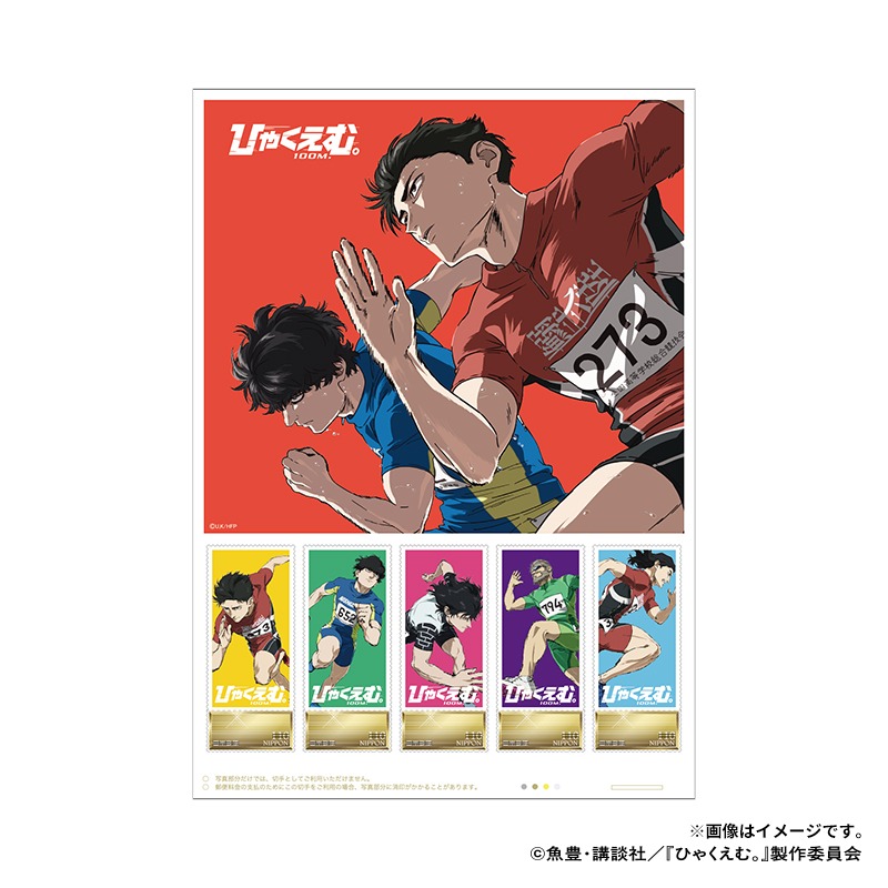劇場アニメ「ひゃくえむ。」フレーム切手セットに付属するフレーム切手