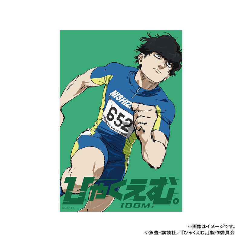 劇場アニメ「ひゃくえむ。」フレーム切手セットに付属するポストカード