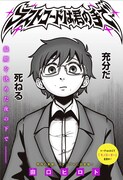 「ラストコードは君の手で」扉ページ (c)田口ヒロト／集英社