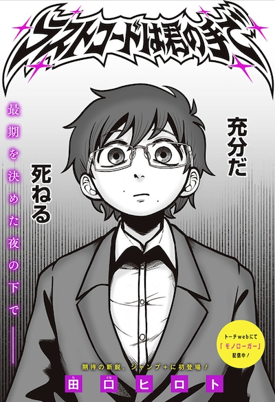 「ラストコードは君の手で」扉ページ (c)田口ヒロト／集英社