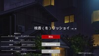 ゲーム「桃香（を）ワッショイ」より