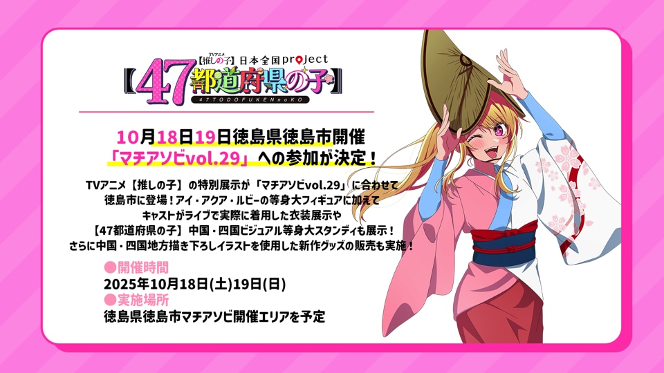 「マチアソビVol.29」への参加告知画像