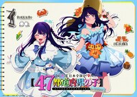 「【推しの子】」の企画「日本全国project【47都道府県の子】」北海道沖縄ビジュアル