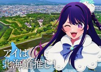 「日本全国project【47都道府県の子】」北海道のイラスト