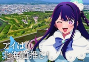 「日本全国project【47都道府県の子】」北海道のイラスト