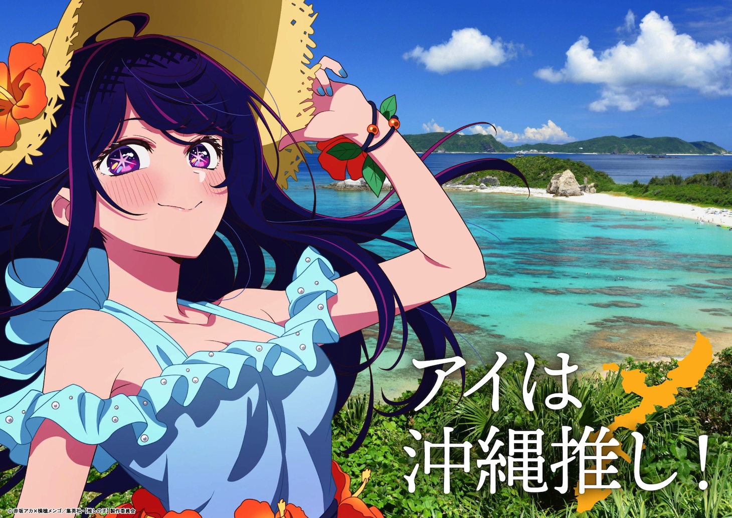 「日本全国project【47都道府県の子】」沖縄のイラスト