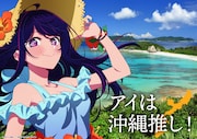 「日本全国project【47都道府県の子】」沖縄のイラスト