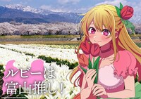 「日本全国project【47都道府県の子】」富山のイラスト