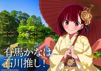 「日本全国project【47都道府県の子】」石川のイラスト