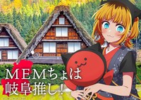 「日本全国project【47都道府県の子】」岐阜のイラスト