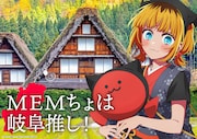 「日本全国project【47都道府県の子】」岐阜のイラスト