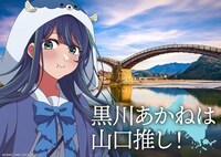 「日本全国project【47都道府県の子】」山口のイラスト