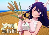 「日本全国project【47都道府県の子】」鳥取のイラスト