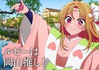 「日本全国project【47都道府県の子】」岡山のイラスト